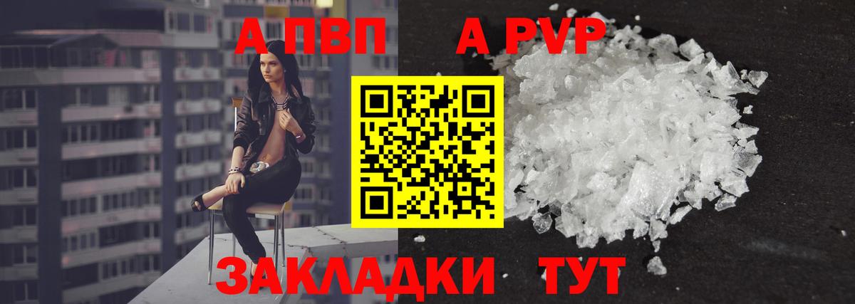 Alpha PVP Crystall  Вход с VPN  A PVP VHQ  Альфа ПВП Crystall  Семилуки 