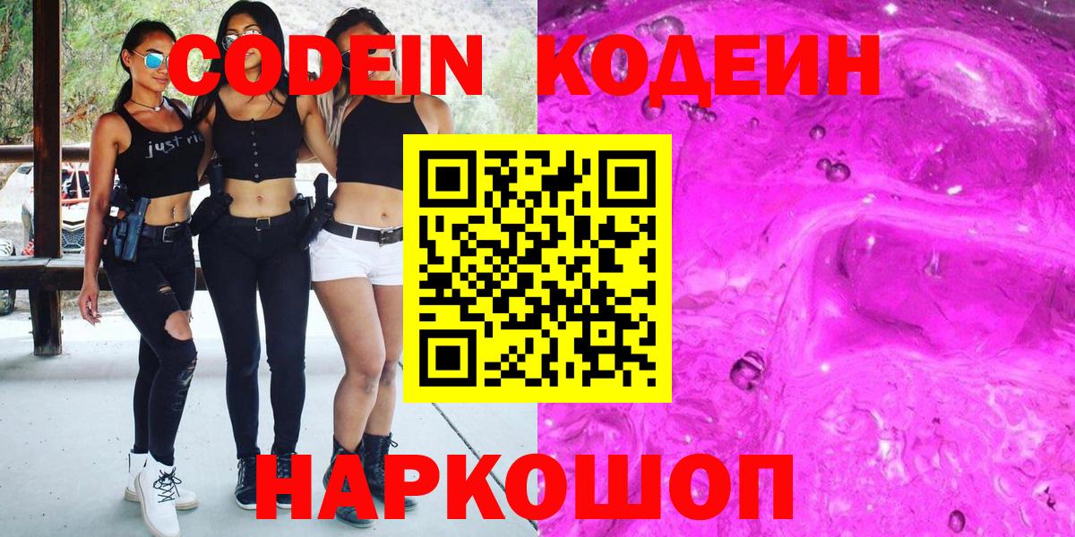 Кодеиновый сироп Lean напиток Lean (лин) Семилуки