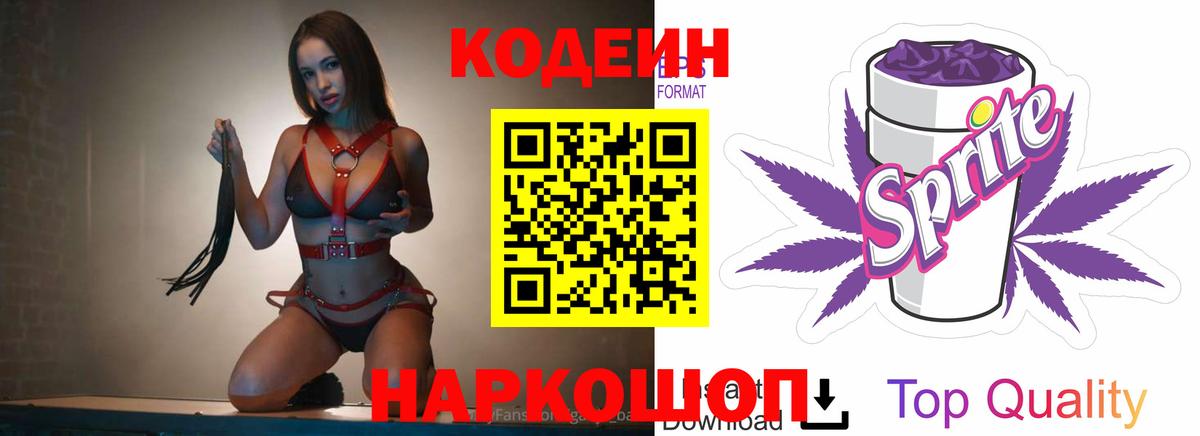 Семилуки  Codein Purple Drank  Вход с VPN 